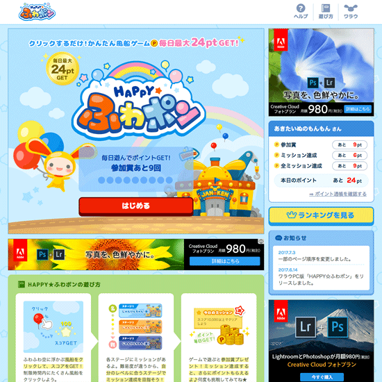 「HAPPY☆ふわポン」ポイント貯まる、かんたん風船タップゲーム