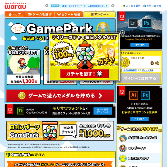 「GamePark」12種類のおもしろゲームで遊ぼう