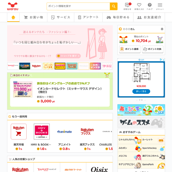 「ワラウ」ポイ活ならワラウ