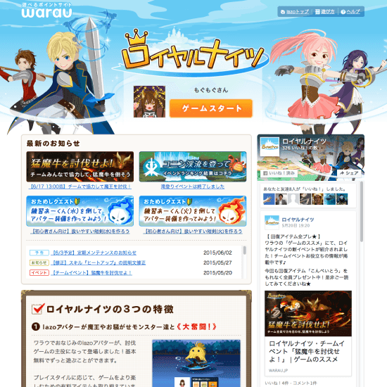 「ロイヤルナイツ」アバターで魔王を倒すソーシャルゲーム